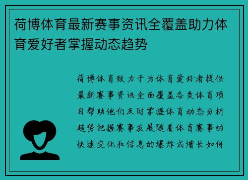 荷博体育最新赛事资讯全覆盖助力体育爱好者掌握动态趋势