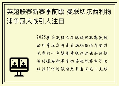 英超联赛新赛季前瞻 曼联切尔西利物浦争冠大战引人注目