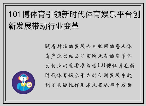 101博体育引领新时代体育娱乐平台创新发展带动行业变革