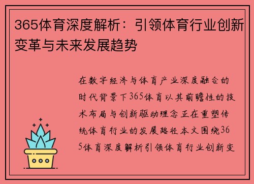365体育深度解析：引领体育行业创新变革与未来发展趋势