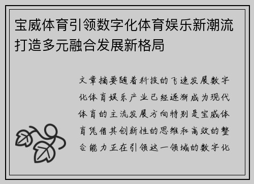 宝威体育引领数字化体育娱乐新潮流打造多元融合发展新格局