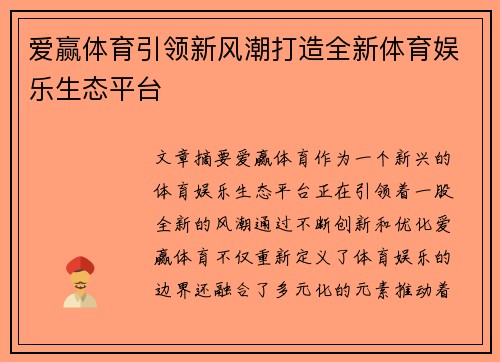 爱赢体育引领新风潮打造全新体育娱乐生态平台