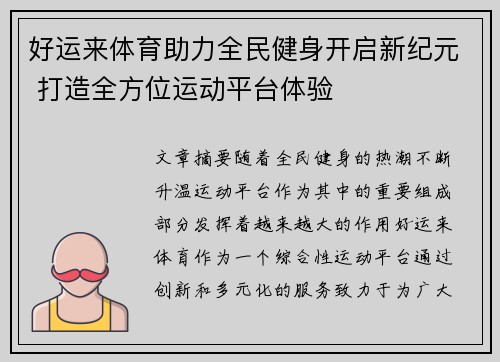 好运来体育助力全民健身开启新纪元 打造全方位运动平台体验