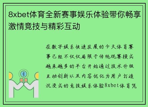 8xbet体育全新赛事娱乐体验带你畅享激情竞技与精彩互动