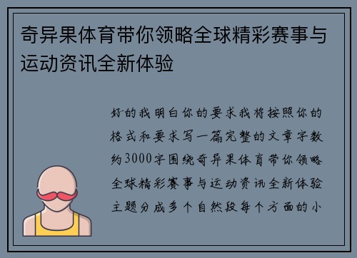 奇异果体育带你领略全球精彩赛事与运动资讯全新体验