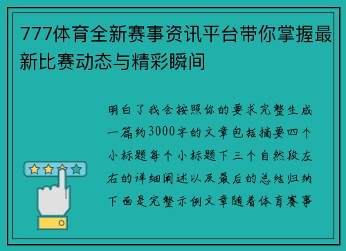 777体育全新赛事资讯平台带你掌握最新比赛动态与精彩瞬间