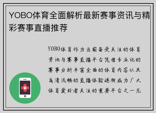YOBO体育全面解析最新赛事资讯与精彩赛事直播推荐