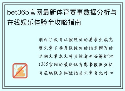 bet365官网最新体育赛事数据分析与在线娱乐体验全攻略指南