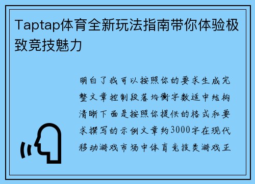 Taptap体育全新玩法指南带你体验极致竞技魅力