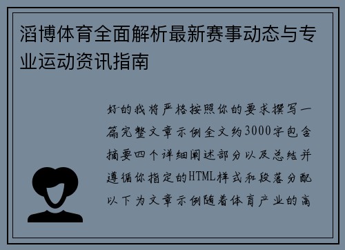滔博体育全面解析最新赛事动态与专业运动资讯指南