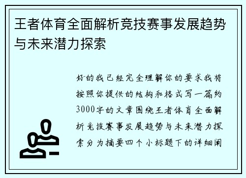 王者体育全面解析竞技赛事发展趋势与未来潜力探索