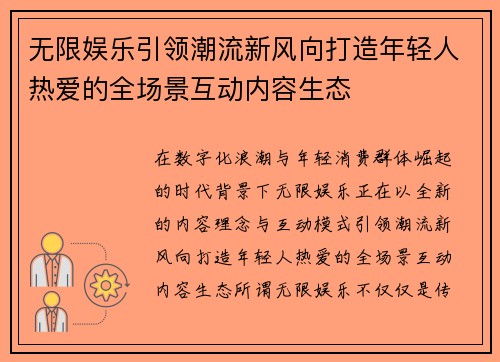 无限娱乐引领潮流新风向打造年轻人热爱的全场景互动内容生态