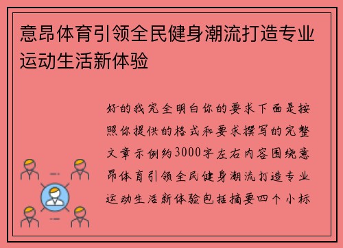 意昂体育引领全民健身潮流打造专业运动生活新体验