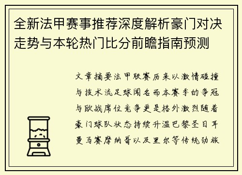 全新法甲赛事推荐深度解析豪门对决走势与本轮热门比分前瞻指南预测