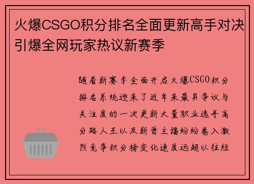 火爆CSGO积分排名全面更新高手对决引爆全网玩家热议新赛季 火爆CSGO积分排名全面更新高手对决引爆全网玩家热议新赛季