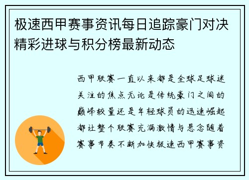 极速西甲赛事资讯每日追踪豪门对决精彩进球与积分榜最新动态