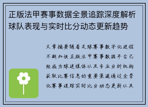 正版法甲赛事数据全景追踪深度解析球队表现与实时比分动态更新趋势 正版法甲赛事数据全景追踪深度解析球队表现与实时比分动态更新趋势