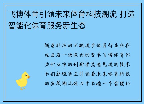 飞博体育引领未来体育科技潮流 打造智能化体育服务新生态