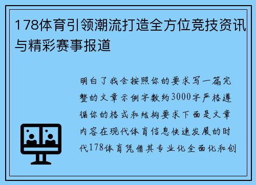 178体育引领潮流打造全方位竞技资讯与精彩赛事报道