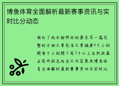 博鱼体育全面解析最新赛事资讯与实时比分动态 博鱼体育全面解析最新赛事资讯与实时比分动态