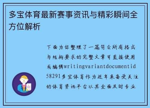 多宝体育最新赛事资讯与精彩瞬间全方位解析 多宝体育最新赛事资讯与精彩瞬间全方位解析