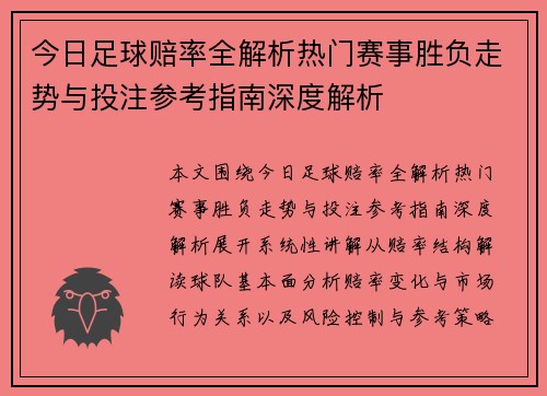 今日足球赔率全解析热门赛事胜负走势与投注参考指南深度解析 今日足球赔率全解析热门赛事胜负走势与投注参考指南深度解析