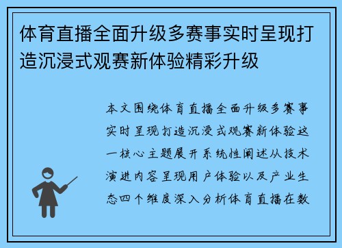 体育直播全面升级多赛事实时呈现打造沉浸式观赛新体验精彩升级 体育直播全面升级多赛事实时呈现打造沉浸式观赛新体验精彩升级