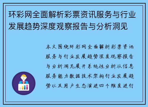 环彩网全面解析彩票资讯服务与行业发展趋势深度观察报告与分析洞见 环彩网全面解析彩票资讯服务与行业发展趋势深度观察报告与分析洞见