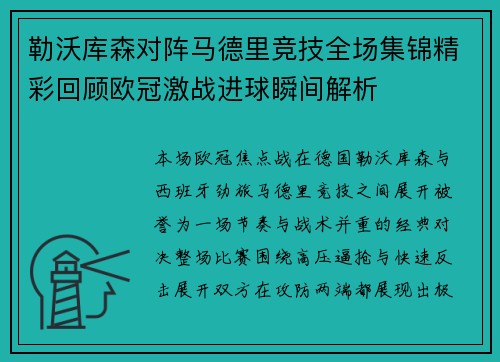 勒沃库森对阵马德里竞技全场集锦精彩回顾欧冠激战进球瞬间解析 勒沃库森对阵马德里竞技全场集锦精彩回顾欧冠激战进球瞬间解析