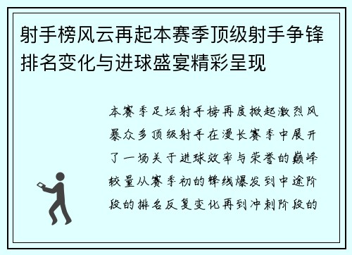 射手榜风云再起本赛季顶级射手争锋排名变化与进球盛宴精彩呈现 射手榜风云再起本赛季顶级射手争锋排名变化与进球盛宴精彩呈现