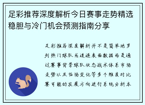 足彩推荐深度解析今日赛事走势精选稳胆与冷门机会预测指南分享 足彩推荐深度解析今日赛事走势精选稳胆与冷门机会预测指南分享