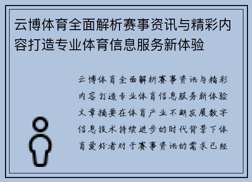 云博体育全面解析赛事资讯与精彩内容打造专业体育信息服务新体验 云博体育全面解析赛事资讯与精彩内容打造专业体育信息服务新体验