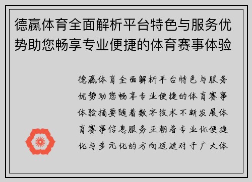 德赢体育全面解析平台特色与服务优势助您畅享专业便捷的体育赛事体验 德赢体育全面解析平台特色与服务优势助您畅享专业便捷的体育赛事体验